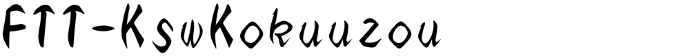 FTT-KswKokuuzou