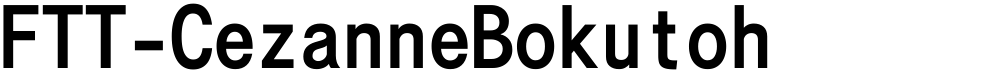 FTT-CezanneBokutoh