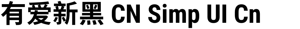 有爱新黑 CN Simp UI Cn