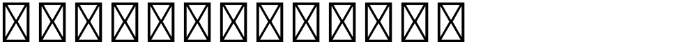 星漢等寬 TW Light
