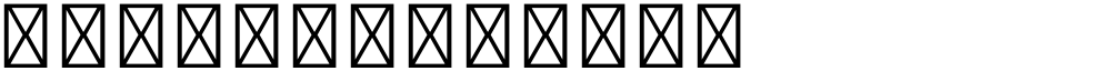 星汉等宽 TC Light