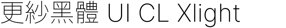 更紗黑體 UI CL Xlight