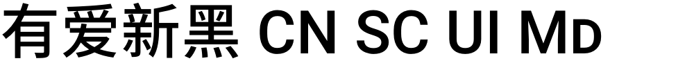 有爱新黑 CN SC UI Md