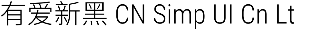 有爱新黑 CN Simp UI Cn Lt