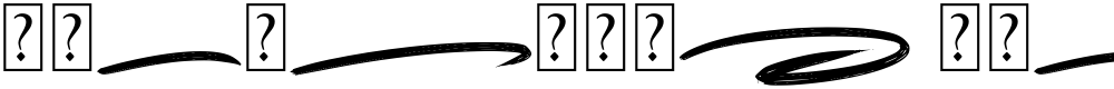 Playbrush Swash