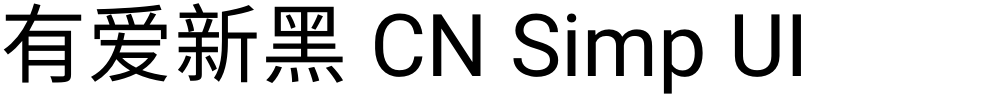 有爱新黑 CN Simp UI