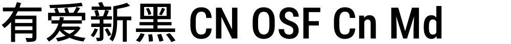 有爱新黑 CN OSF Cn Md