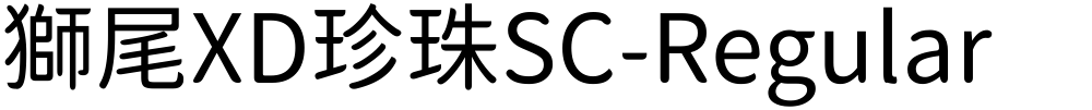 獅尾XD珍珠SC-Regular