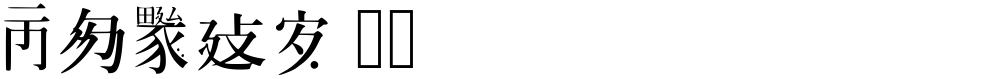 Caoji 20