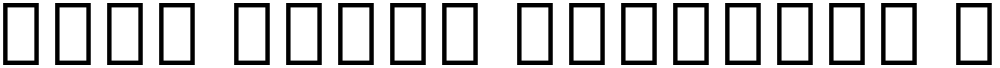 Noto Serif Ethiopic XBd