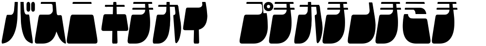 Frigate Katakana - Light