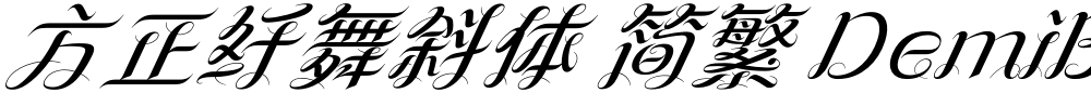 方正纤舞斜体 简繁 DemiBold