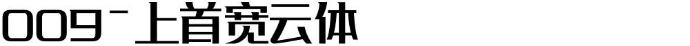 009-上首宽云体
