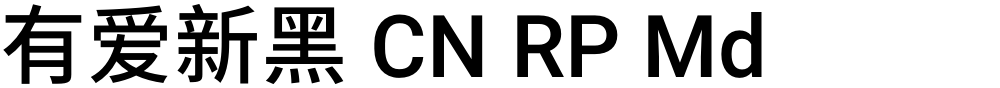 有爱新黑 CN RP Md